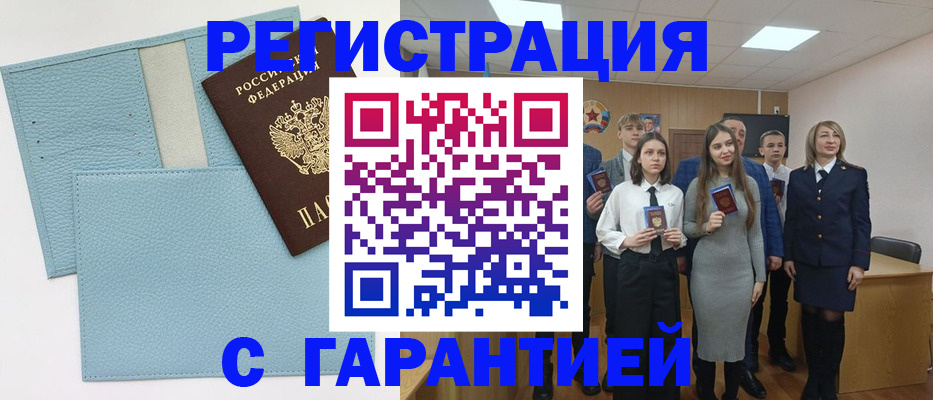 прописка законно в Донецке