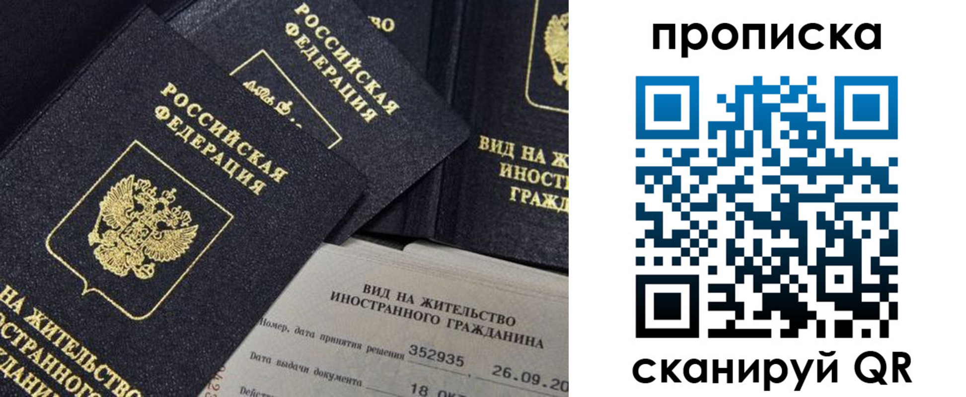 прописка паспорт в Донецке