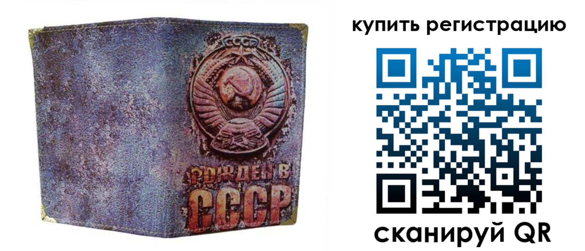 прописка регистрация в Донецке