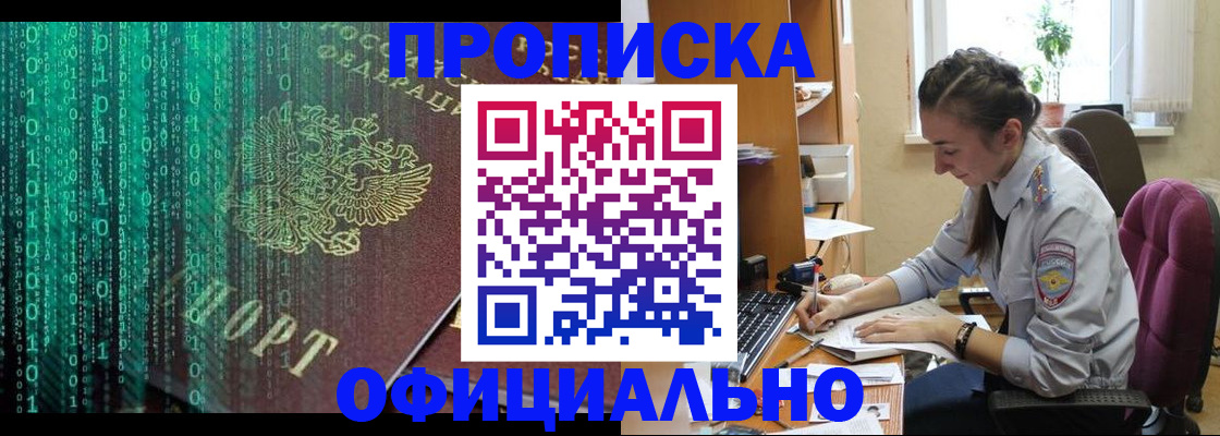 временная регистрация в Донецке