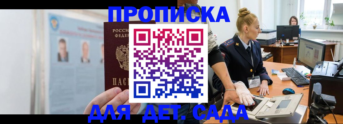 регистрация для школы в Донецке