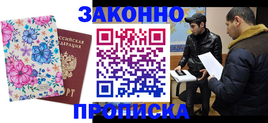 где прописаться в Донецке