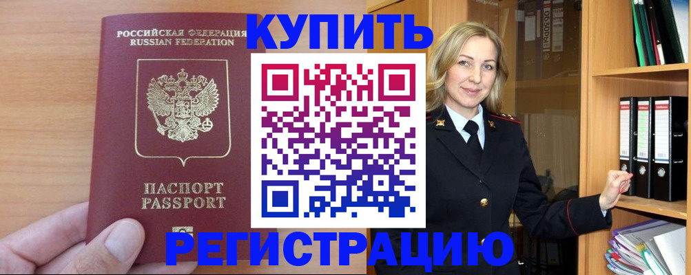 прописка регистрация в Донецке