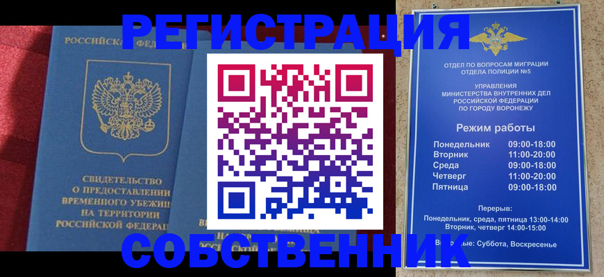 регистрация в Донецке