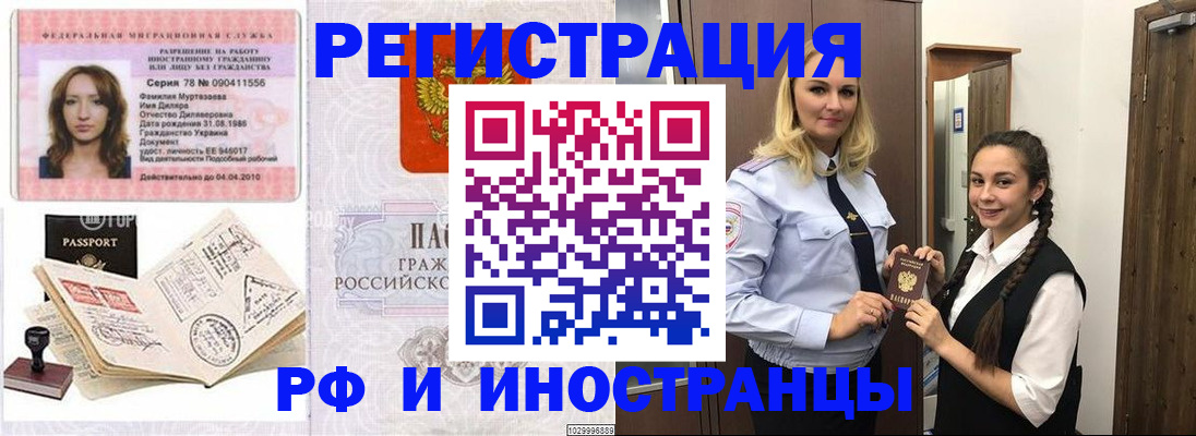 временная регистрация надежно в Донецке