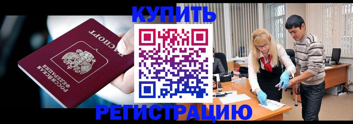 регистрация в Донецке